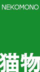 猫物 Goods Store へ